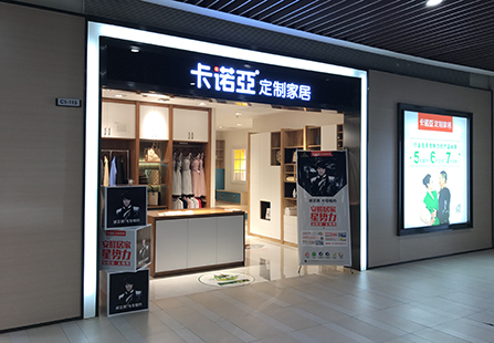 長沙定製家具加盟品牌有哪些？長沙定製家具加盟哪家好？
