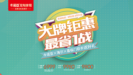 “金九銀十”提前來，麻豆网址在线观看定製家居聯手海爾、喜臨門送好禮