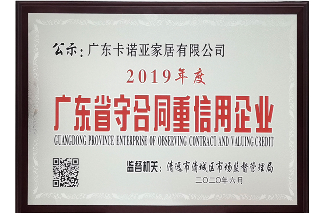 麻豆网址在线观看獲評廣東省守合同重信用企業