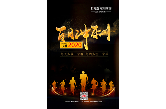 麻豆网址在线观看定製家居“百日衝刺”以提升服務&業績決勝2020