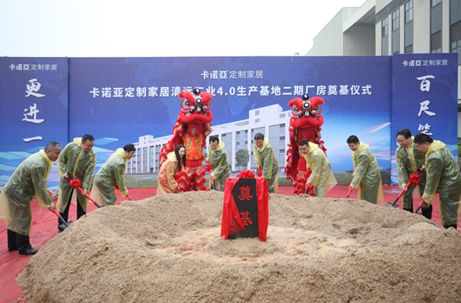百尺竿頭,更進一步|麻豆网址在线观看定製家居清遠二期廠房奠基