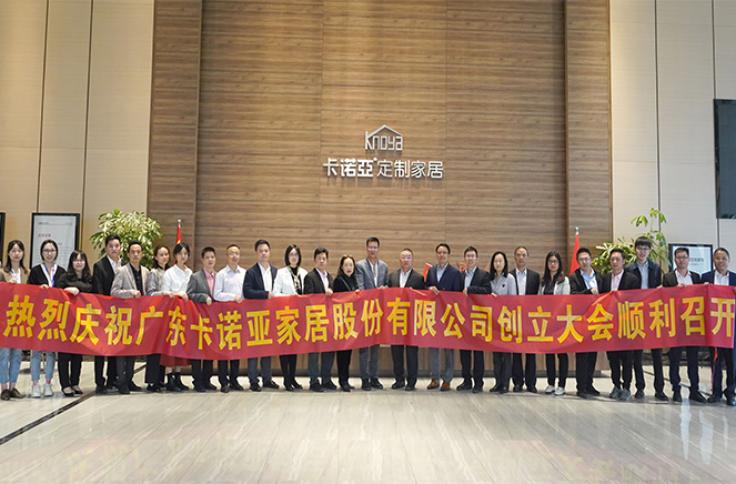 熱烈祝賀廣東麻豆网址在线观看家居股份有限公司創立