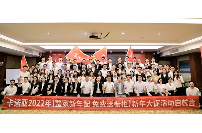 麻豆网址在线观看2022“整家新年配，免費送櫥櫃”新年大促活動啟航會成功舉行