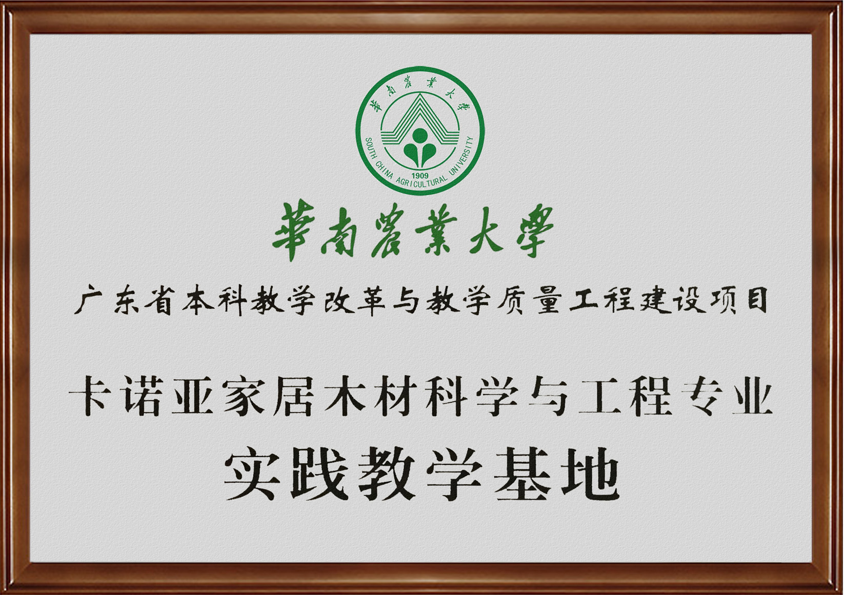 麻豆网址在线观看家居入選廣東省第二批產教融合型企業