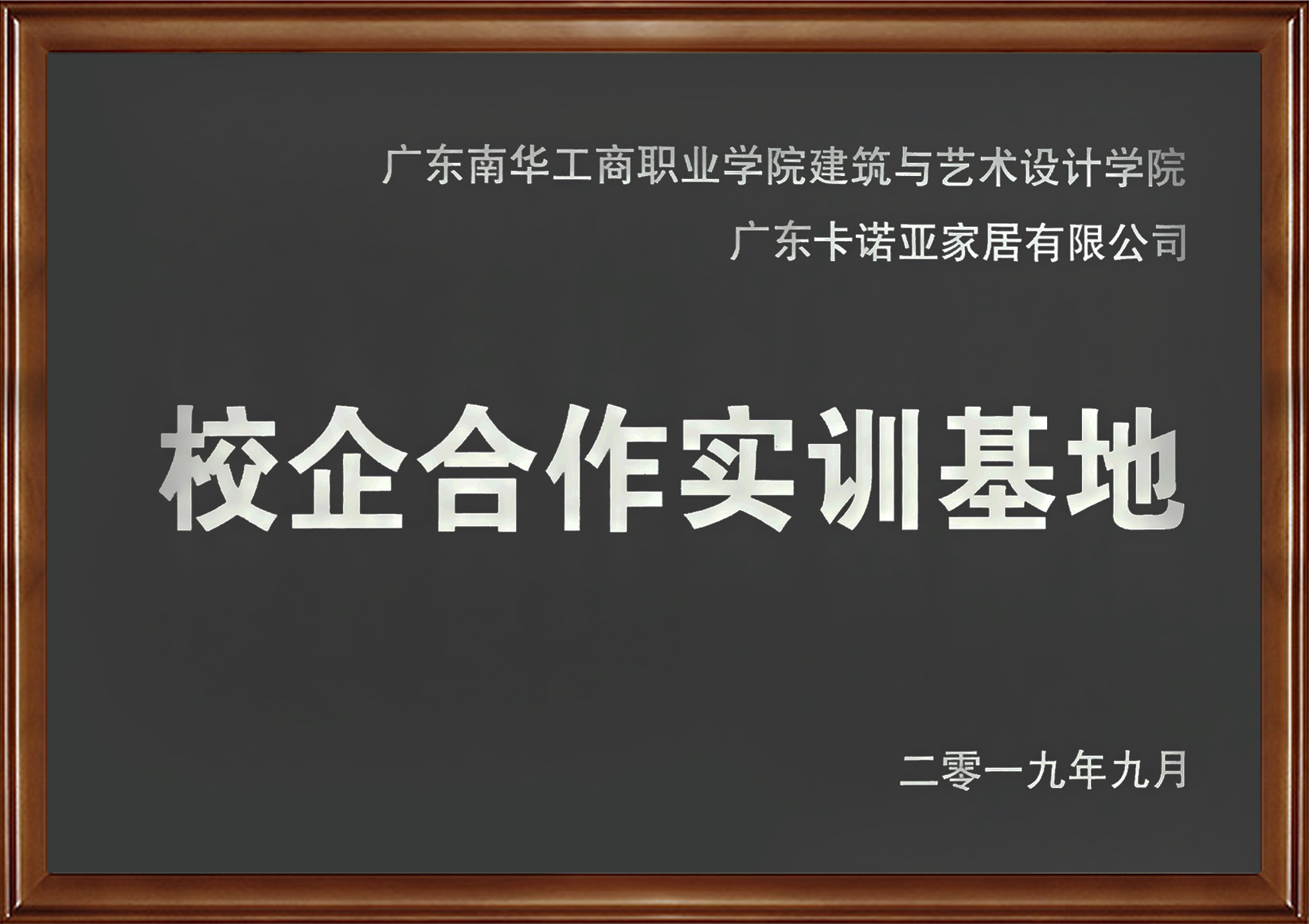 麻豆网址在线观看家居入選廣東省第二批產教融合型企業