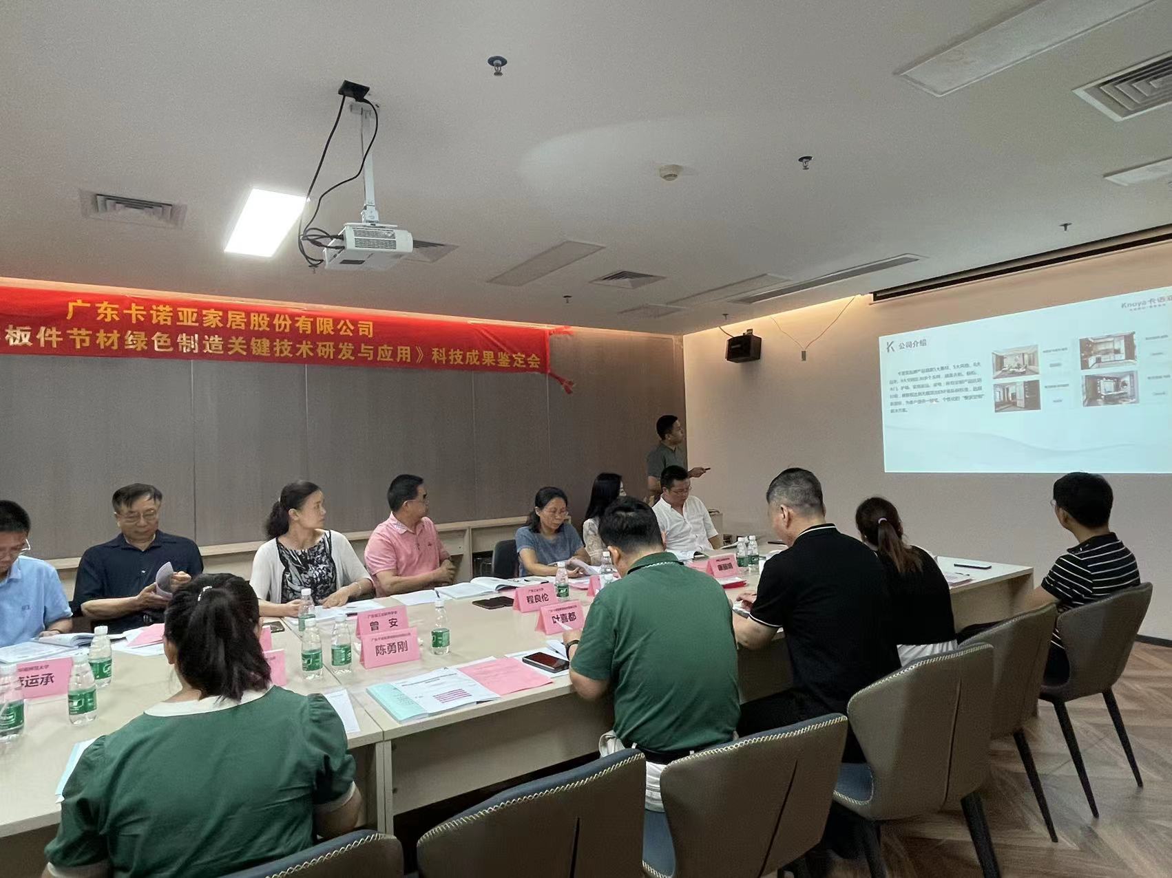 麻豆网址在线观看家居科技成果鑒定會成功召開