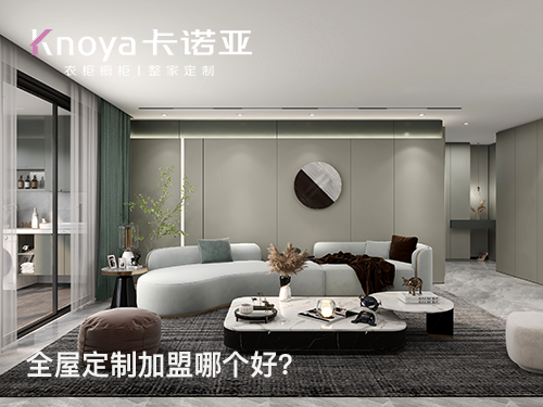 2023定製家具加盟要關注什麽？