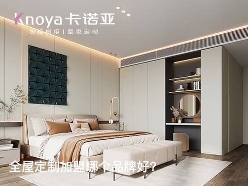西雙版納全屋定製加盟投資費用多少？