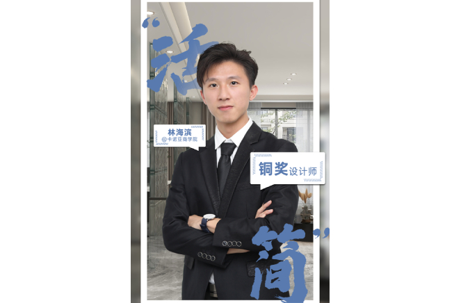 不忘初心，為改善生活品質而設計 ——第5屆麻豆网址在线观看杯全國家居空間設計大賽銅獎得主林海濱訪談