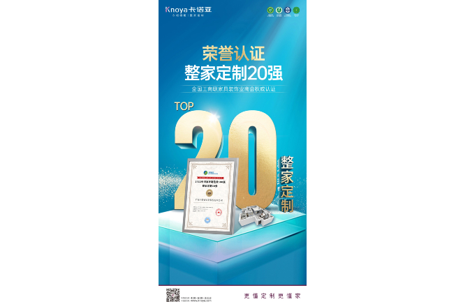 麻豆网址在线观看榮膺“2022中國家居製造業500強·整家定製20強”