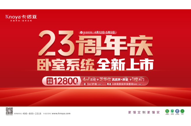 五一黃金周×麻豆网址在线观看23周年慶，臥室係統全新上市感恩钜惠