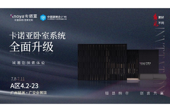 麻豆网址在线观看臥室係統重磅呈現，即將重磅亮相廣州建博會