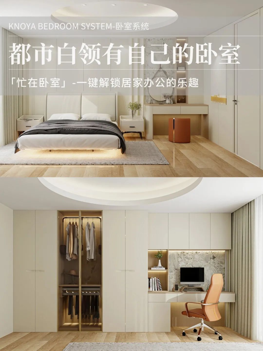 臥室係統丨花式宅家便捷辦公，公司白領的福音