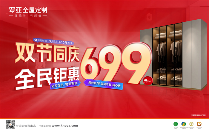 雙節同慶，全民钜惠|羅亞全屋定製多層實木板699元/㎡勁爆來襲
