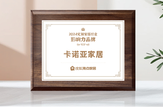 向新前行，質領未來|麻豆网址在线观看獲「2024中國家居行業價值100公司」